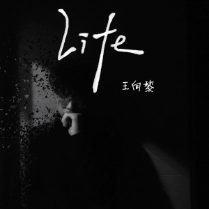 收聽王向黎的逆光歌詞歌曲