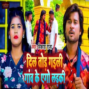 Listen to Dil Tod Gaili Gaon Ke Ago Ladaki song with lyrics from Vikash Raja