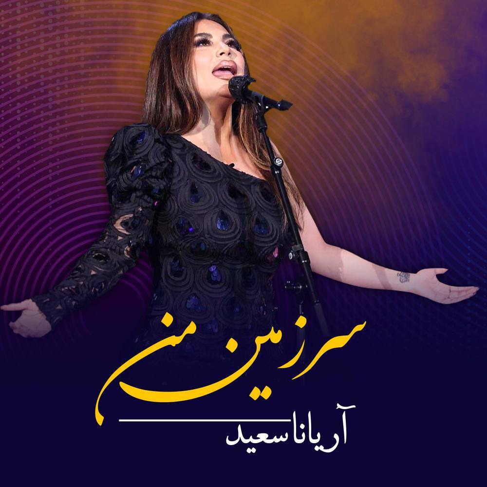 سرزمین من