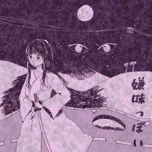 收聽lofi.samurai的don't care.歌詞歌曲