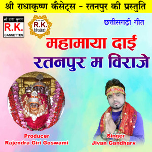 Album Mahamaya Dai Ratanpur Ma Viraje (Chhattisgarhi Jas Geet) from 