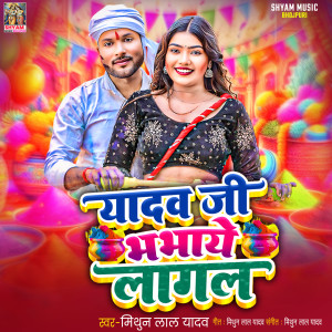 Album Yadav Ji Bhabhai Lagal from 