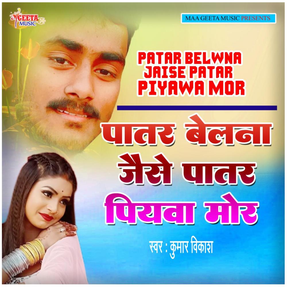 Sasur Ji Ke Bariya Me