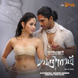 Listen to Kannin Koottinay song with lyrics from M. M. Keeravani