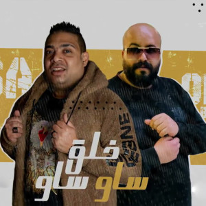 Dengarkan Khalq Saw Saw lagu dari Hesa dengan lirik