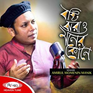 Album Bristi Jhoraw Moner Kune from Amirul Momenin Manik