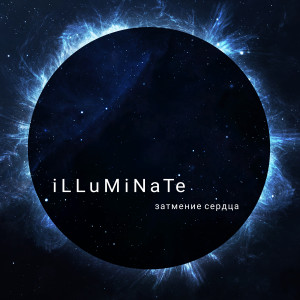 Illuminate的专辑Затмение сердца