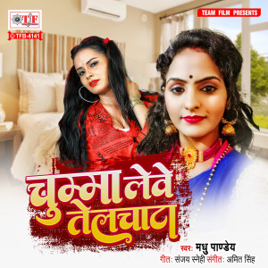 Album Chumma Lewe Telchatawa from Madhu Pandey