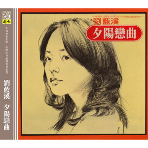 ดาวน์โหลดและฟังเพลง 又是輕輕的風 พร้อมเนื้อเพลงจาก 刘蓝溪