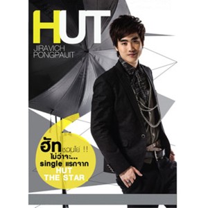 收聽ฮัท จิรวิชญ์的ไม่ว่าจะ…歌詞歌曲