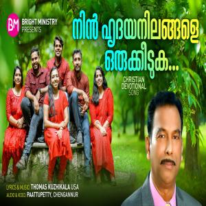 收聽Thomas Kuzhikala的Nin Hridhaya Nilangale (Malayalam Christian Song) (feat. Aswin, Benn, Niju, Treeshma, Sheela & Anu)歌詞歌曲