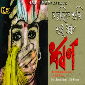 Listen to Charodike Shuni Sudhu Dhorshon song with lyrics from Jakir Hossain