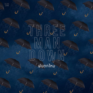 ดาวน์โหลดและฟังเพลง ฝนตกไหม พร้อมเนื้อเพลงจาก Three Man Down