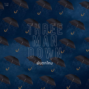 อัลบัม ฝนตกไหม - Single ศิลปิน Three Man Down