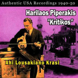 อัลบัม Ahi Lousakiano Krasi ศิลปิน Harilaos Piperakis