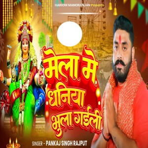 Album Mela Mein Dhaniya Bhula Gaili from 