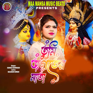 Album Tumi Jagater Maata from Kanika Karmakar
