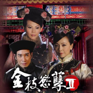 Listen to 紅孽 (主題曲) song with lyrics from 伍咏薇