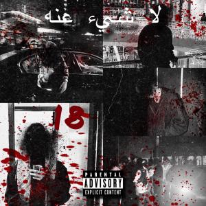 收聽FEEGUAPO的NOTHIN' BOUT IT (feat. Feez. & DON THE FIRST) (Explicit)歌詞歌曲