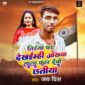 Album Tiranga Par Dekhimhi Akhiya Sala Faar Dewo Chhatiya from 