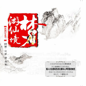 Album 梦游仙境 (排箫 口笛 箫 演奏) oleh Microlee