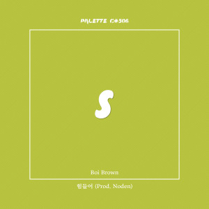Listen to 힘들어 (feat. Boi Brown) (I'm Tired) song with lyrics from SOUND PALETTE