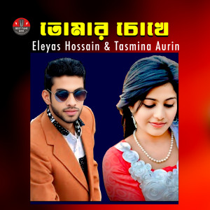 Listen to Tomar Chokhe song with lyrics from Eleyas Hossain