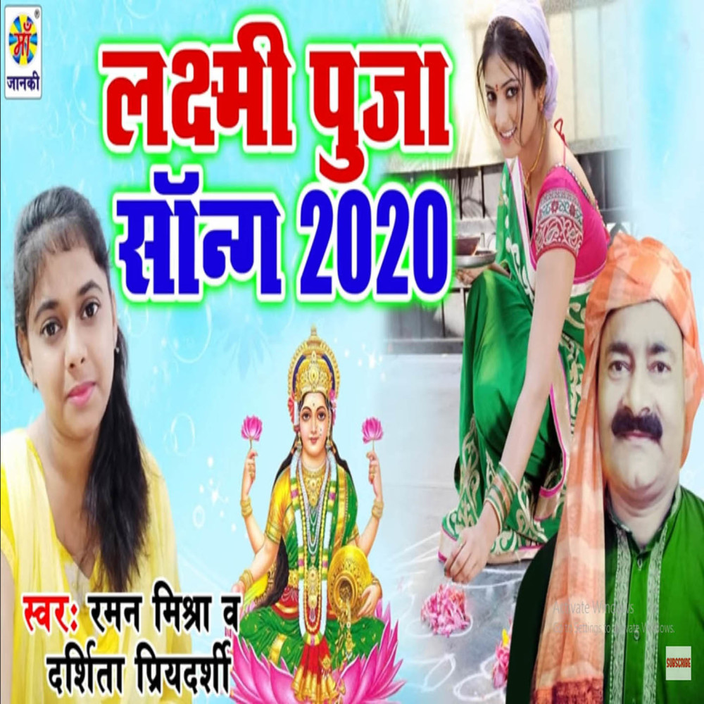 Lakxmi Puja Song 2020