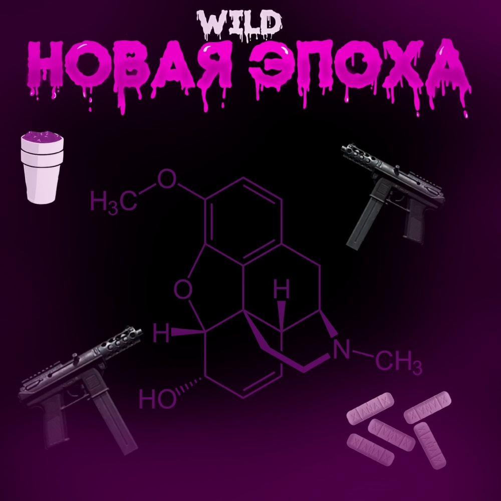Новая эпоха