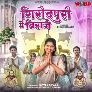 Listen to Giraudpuri Me Viraje song with lyrics from JYOTI KANWAR