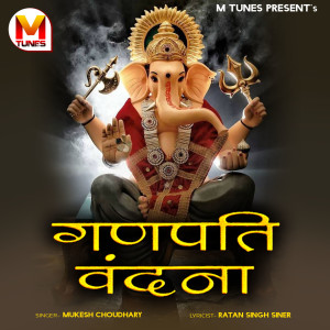 Album Ganpati Vandana from Mukesh Choudhary