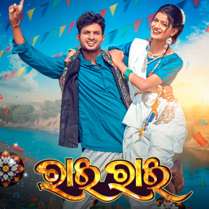 Listen to Rai Rai song with lyrics from Sourabh Barik