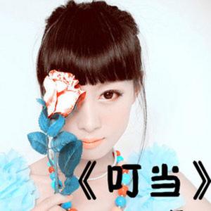 Listen to Ding Dang song with lyrics from Jenny伊