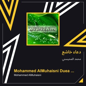 ดาวน์โหลดและฟังเพลง دعاء خاشع (Explicit) พร้อมเนื้อเพลงจาก محمد المحيسني