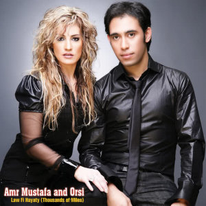 ดาวน์โหลดและฟังเพลง Law Fi Hayati พร้อมเนื้อเพลงจาก Amr Mostafa
