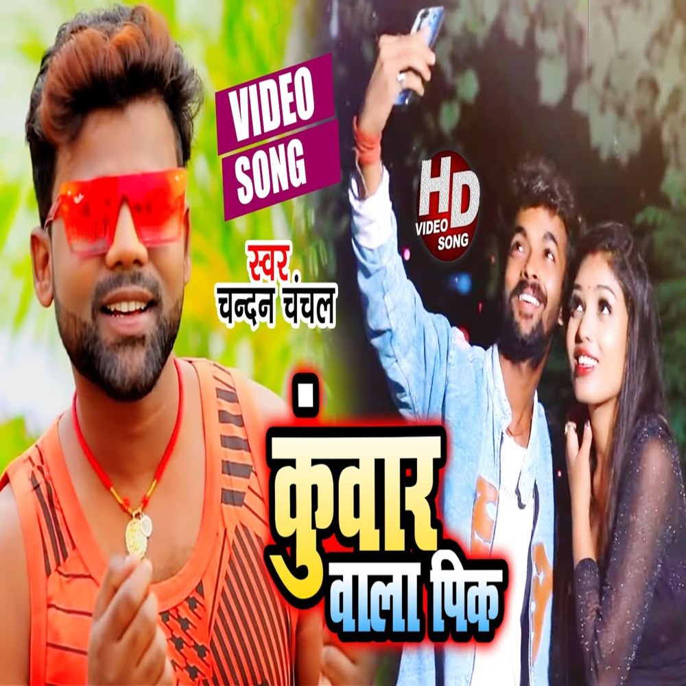 Kuawar Wala Pic