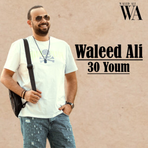 Album 30 Youm from Waleed Ali