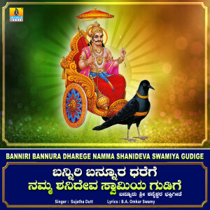 Sujatha Dutt的專輯Banniri Bannura Dharege Namma Shanideva Swamiya Gudige