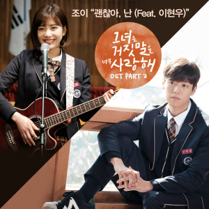 收聽Joy的I'm OK (Feat. Lee Hyun Woo) (Inst.) (Instrumental)歌詞歌曲