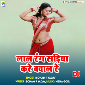 收聽Sonam R Yadav的Lal Rang Sadiya Kare Bawal Re DJ歌詞歌曲