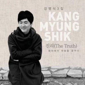 ดาวน์โหลดและฟังเพลง Nothing Belongs to Me พร้อมเนื้อเพลงจาก 강명식