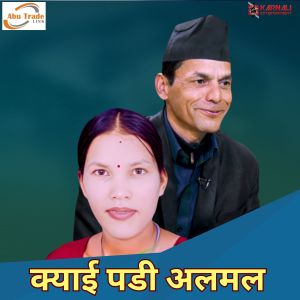 Album Kyai Padi Almala from Bhuwan Dahal