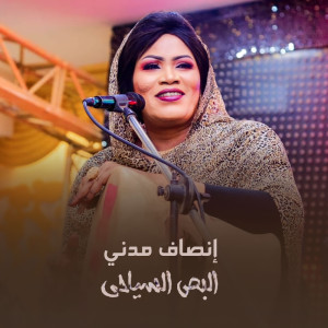 收听إنصاف مدني的البص السياحي歌词歌曲