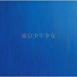 ดาวน์โหลดและฟังเพลง Mada Osokunaiyone พร้อมเนื้อเพลงจาก Toshiki Kadomatsu