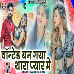 Album Wanted Ban Gaya Thara Pyar Me from Raju Banka kheda