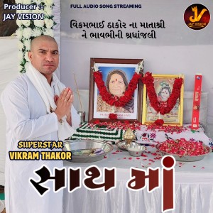 Album Saath Maa from Vikram Thakor