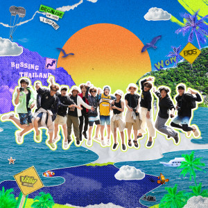 ดาวน์โหลดและฟังเพลง เฟี้ยว (From บัส ซิ่ง ไทยแลนด์) พร้อมเนื้อเพลงจาก BUS