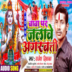 Album Baba Par Jalawe Agarwati from 