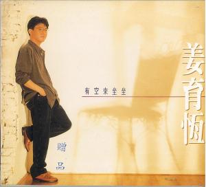 ดาวน์โหลดและฟังเพลง 知己 พร้อมเนื้อเพลงจาก 姜育恒