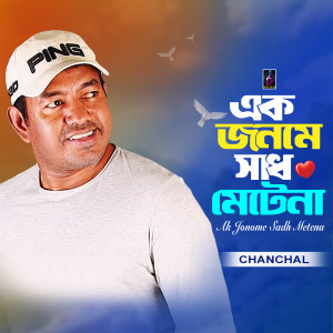 Listen to Ak Jonome Sad Metena song with lyrics from Chanchal